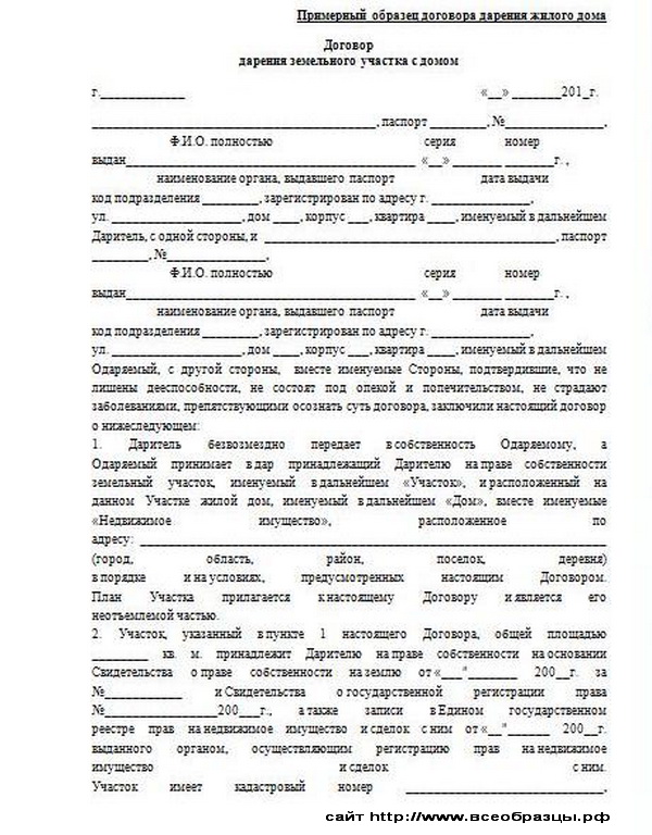 Договор дарения на дачный участок образец скачать